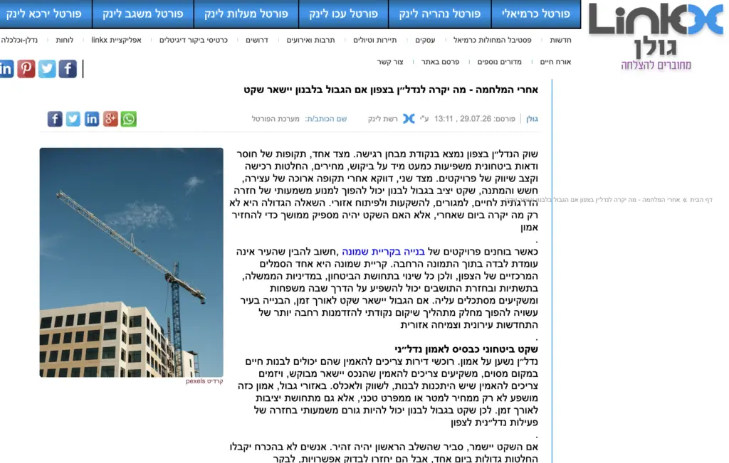 לינק גולן