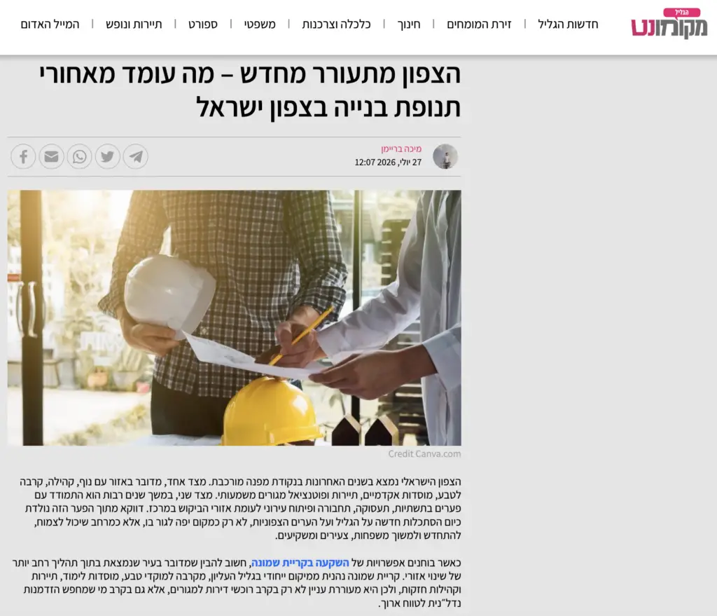 מקומונט הגליל