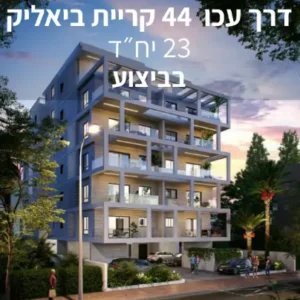 דרך עכו