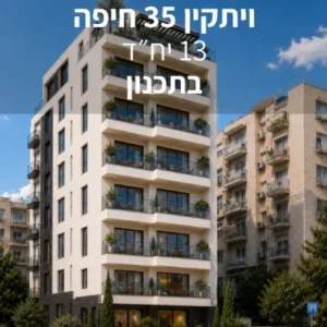 ויתקין 35