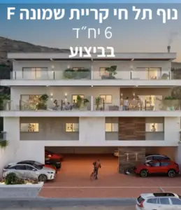 נוף תל חי F