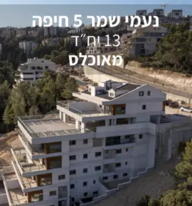 נעמי שמר